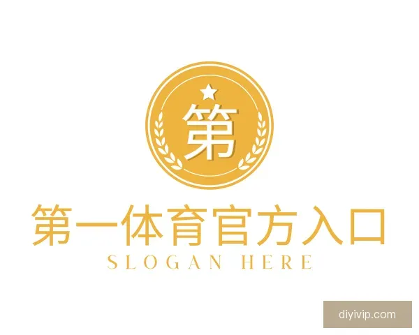认识第一体育官方入口